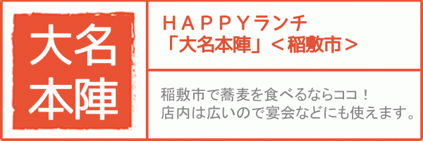『大名本陣』の画像
