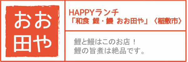 『どんな田舎　おお田や』の画像