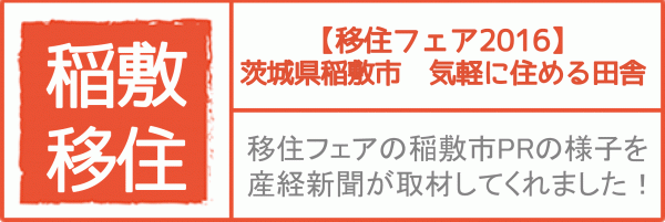 『どんな田舎　移住フェア』の画像