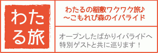 『どんな田舎　わたるたび』の画像