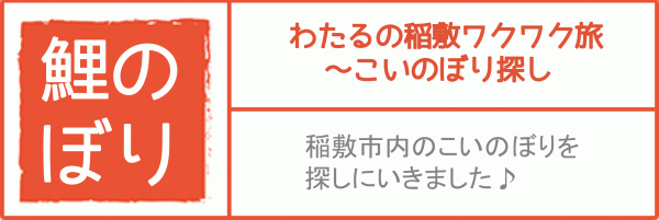 『どんな田舎　こいのぼり』の画像