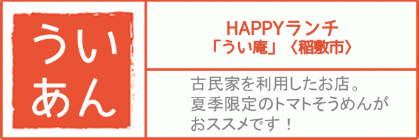 『どんな田舎　うい庵』の画像