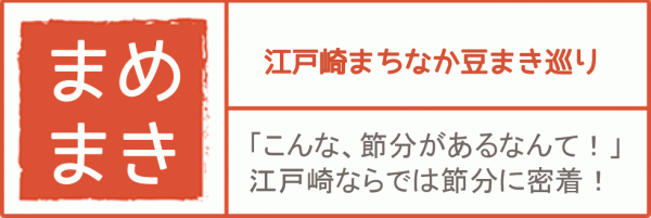 『どんな田舎　まめまき』の画像