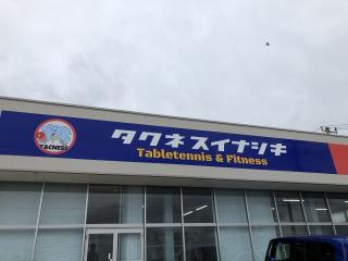 『タクネスイナシキ徹底追跡！』の写真