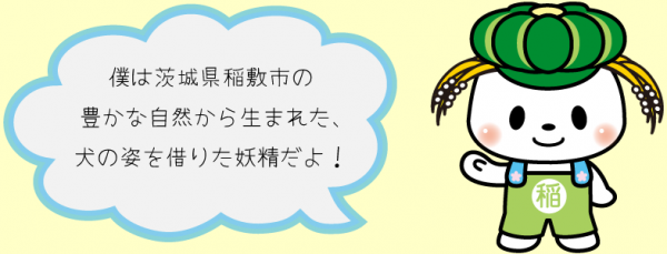 『いなのすけプロフィール』の画像