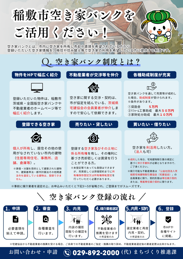 『『空き家バンクチラシ1』の画像』の画像